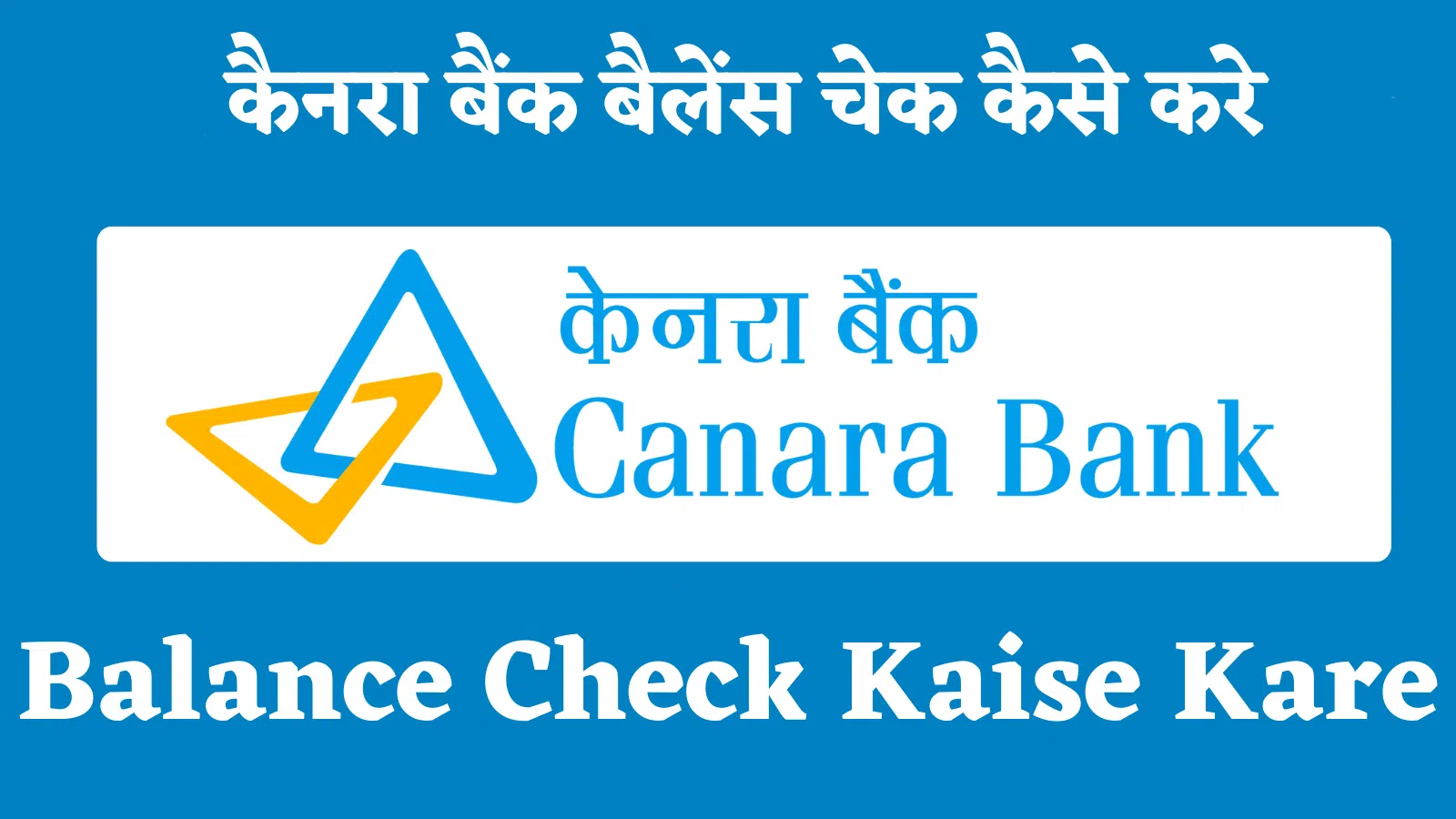 Canara Bank How to check Balance
