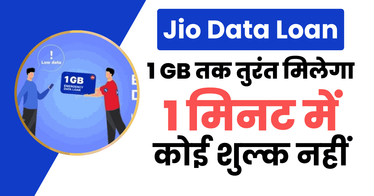 Jio Data Loan Number 2025
