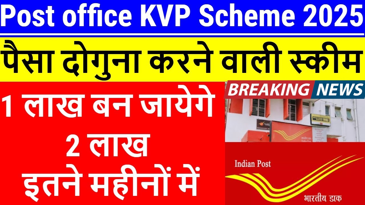 Kisan Vikas Patra Scheme 2025