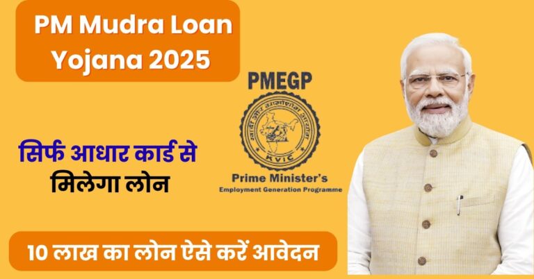 MUDRA Loan in 2025