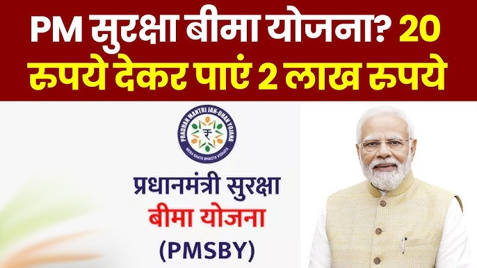 प्रधानमंत्री सुरक्षा बीमा योजना (PMSBY)