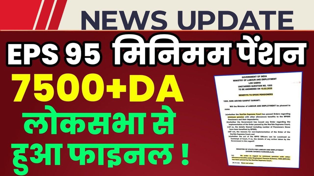 EPS-95 Pension Hike