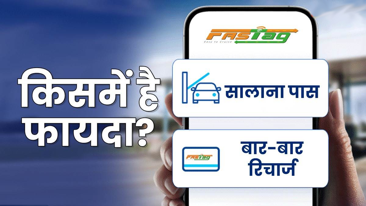 Fastag Annual Pass - वार्षिक पास यात्रा को किफायती बनाएं