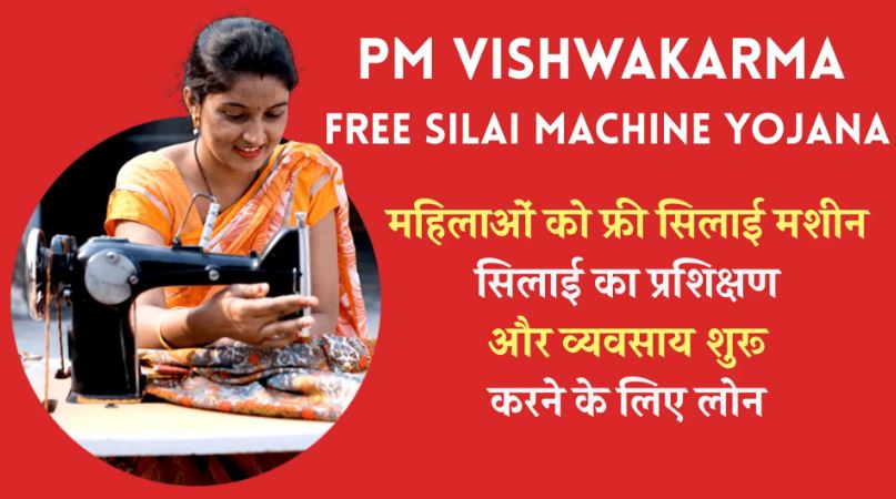 PM Vishwakarma - Free Silai Machine Yojana 2025