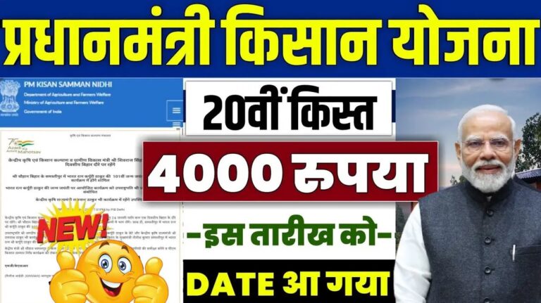 PM Kisan Yojana