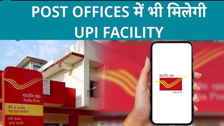 Post Office UPI Payment