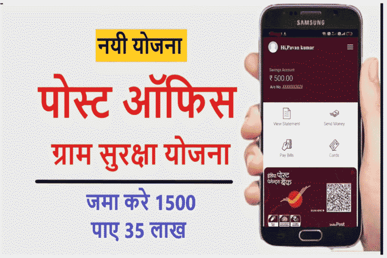 Gram Suraksha Yojana