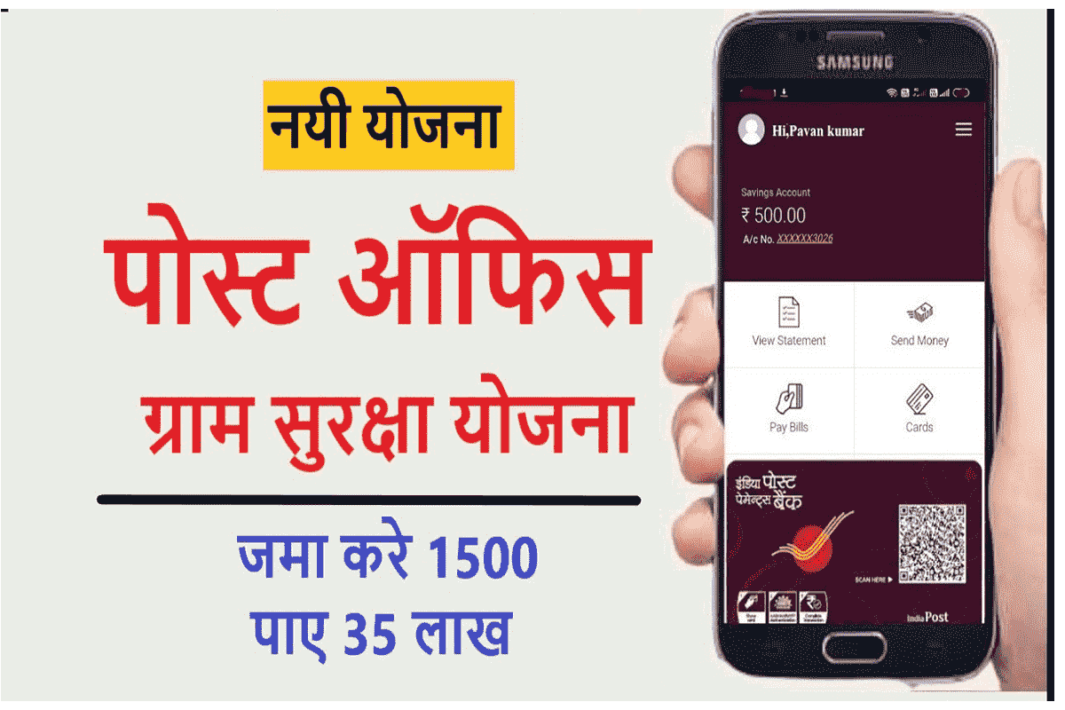 Gram Suraksha Yojana