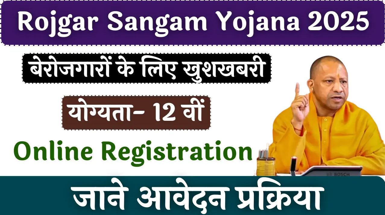 Rojgar Sangam Yojana