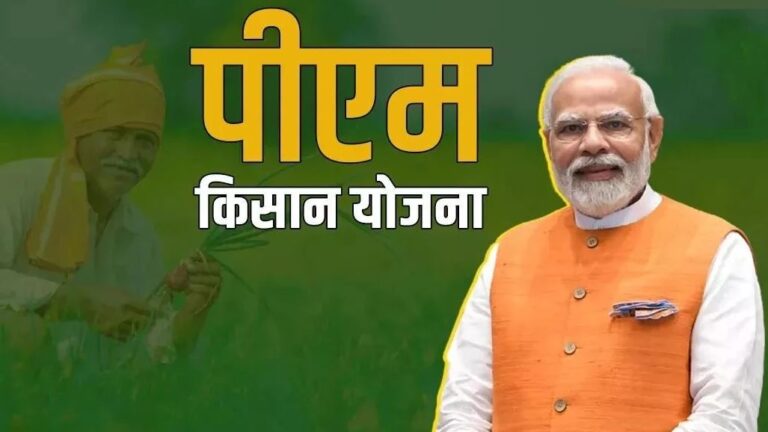 PM Kisan Samman Nidhi 21st Kisht